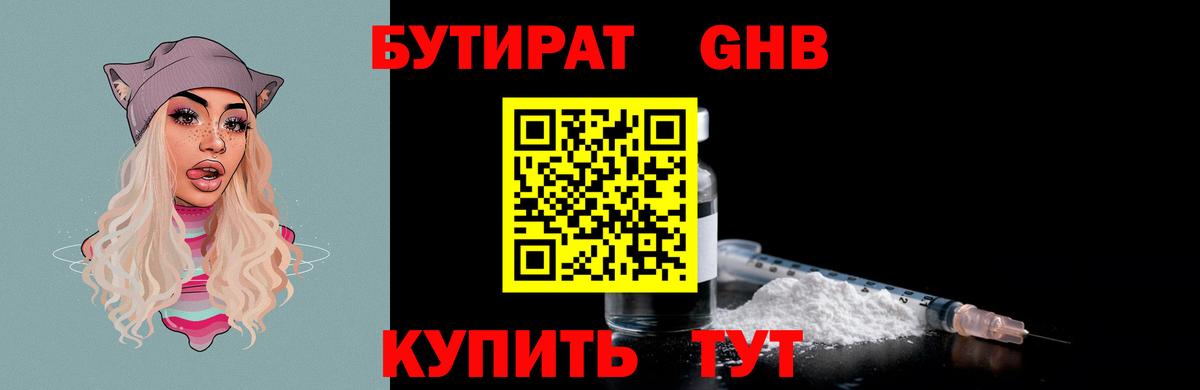 БУТИРАТ  БУТИРАТ BDO  Вход с VPN  Петрозаводск 