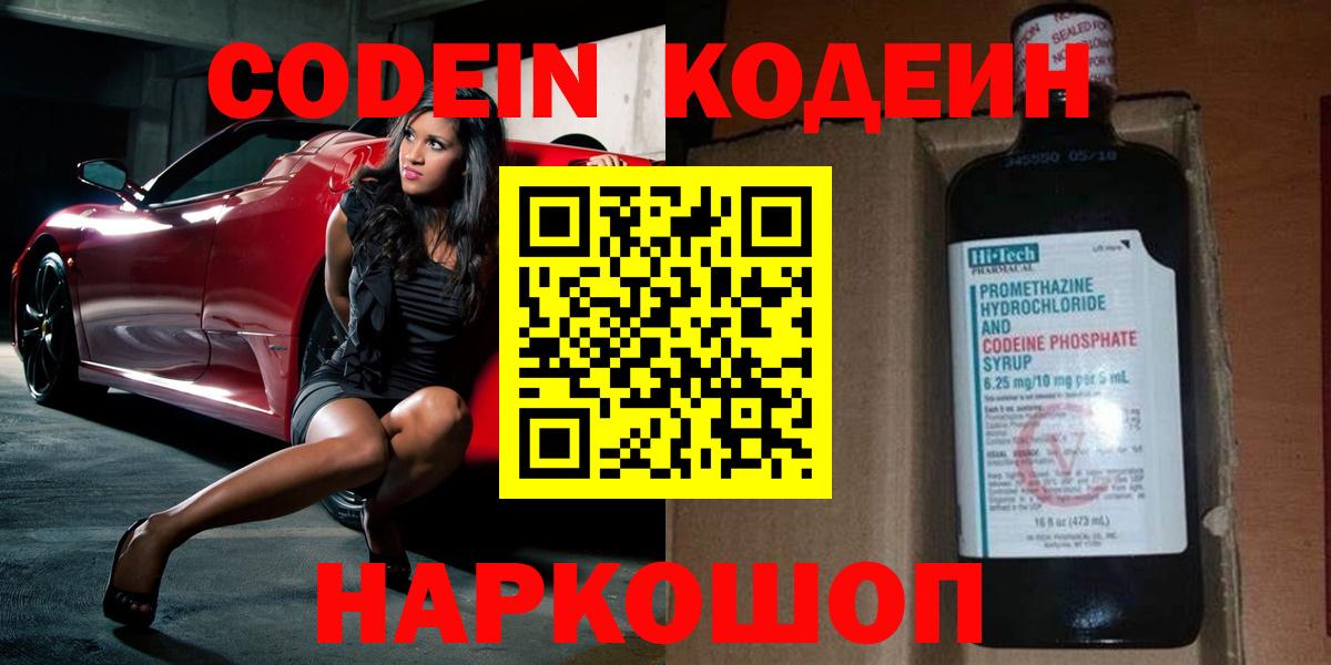 Codein напиток Lean (лин)  Вход с VPN  Кодеин напиток Lean (лин)  Петрозаводск 