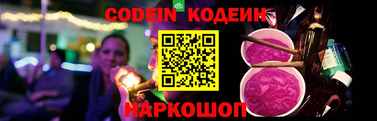 Codein напиток Lean (лин) Петрозаводск